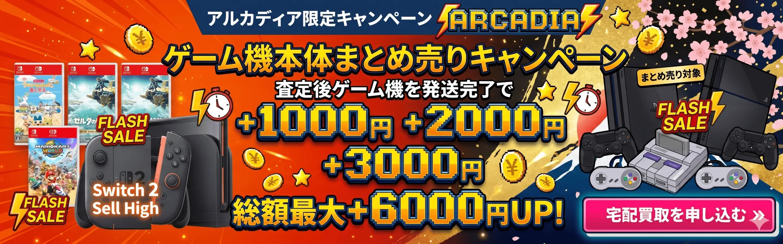 switch 2 高価買取実施中！