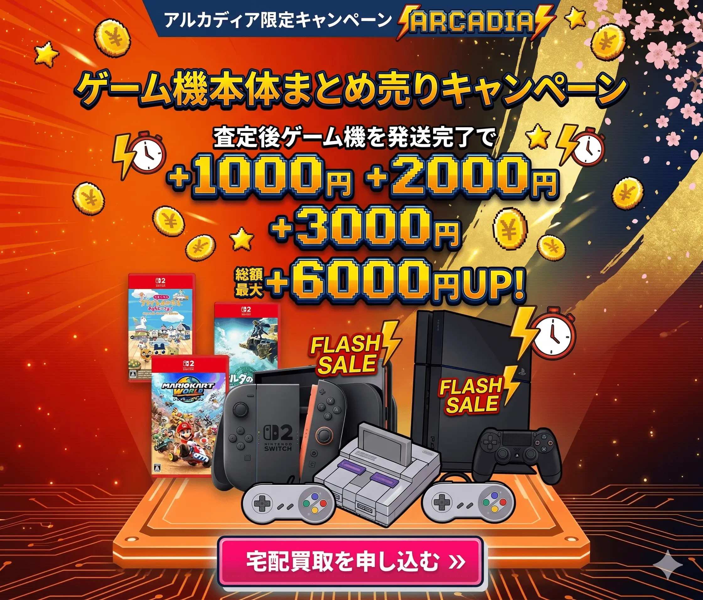 switch 2 高価買取実施中！